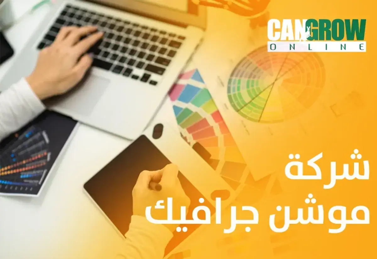 شركة موشن جرافيك