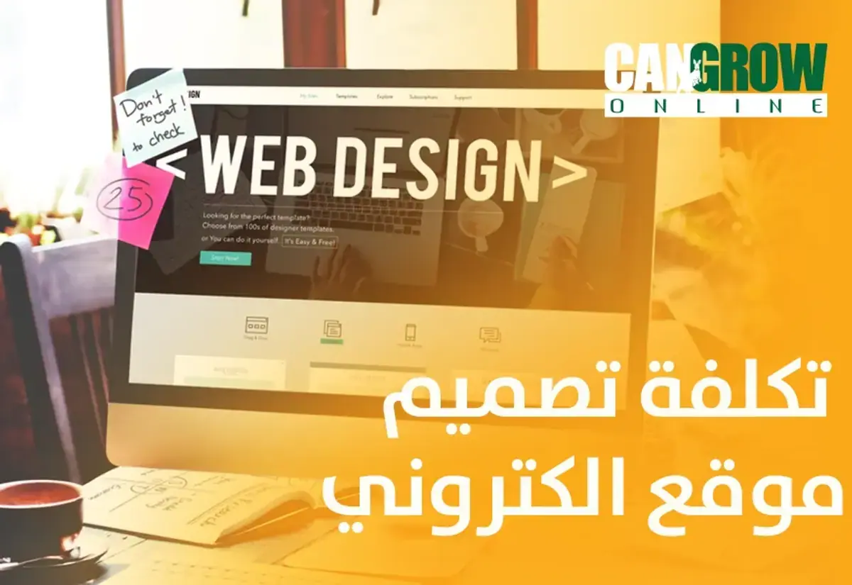 تكلفة تصميم موقع الكتروني