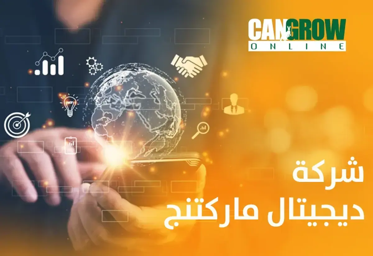 شركة تسويق رقمي