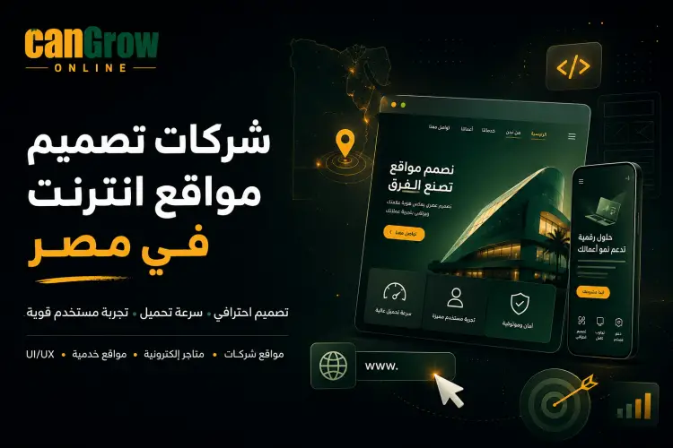 Best Web Design Companies in Egypt to Grow Your Business
