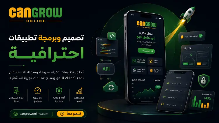  شركة برمجة تطبيقات: حول فكرتك لتطبيق ناجح
