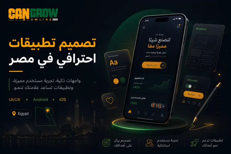 شركة تصميم تطبيقات في مصر